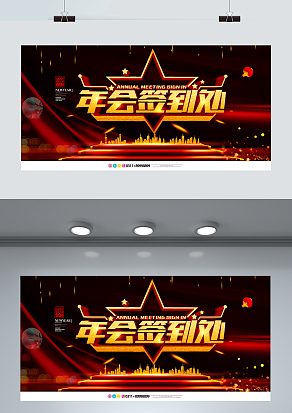 2021年会签到处 盛大举行