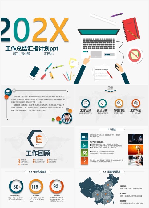 简约大气工作总结汇报计划ppt模板