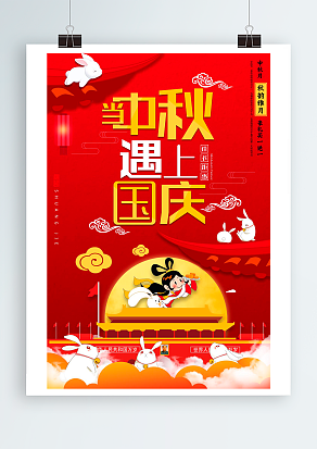 2020中秋遇上国庆  秋月雅韵