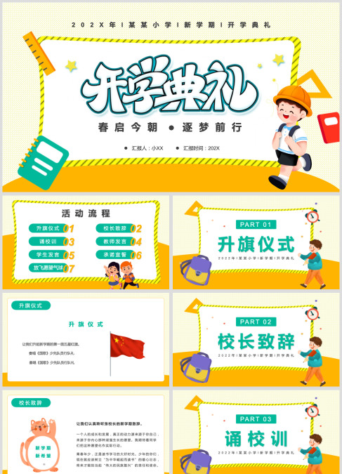 黄色卡通小学新学期开学典礼PPT模板