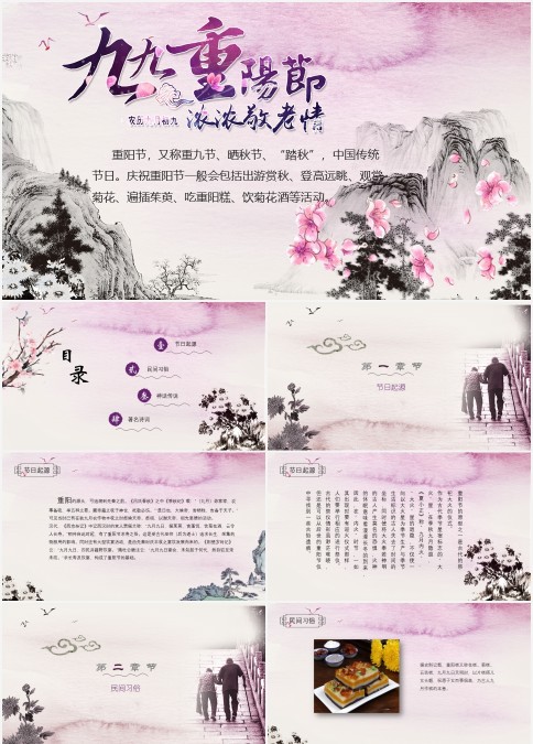 百善孝为先觅知感恩情重阳节PPT模板