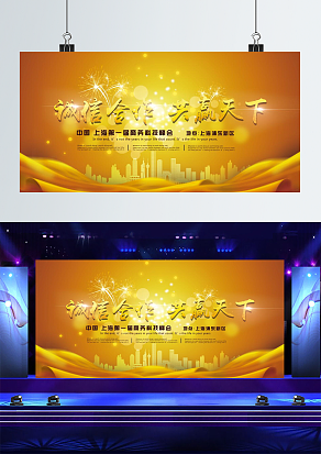 诚信合作，共赢天下