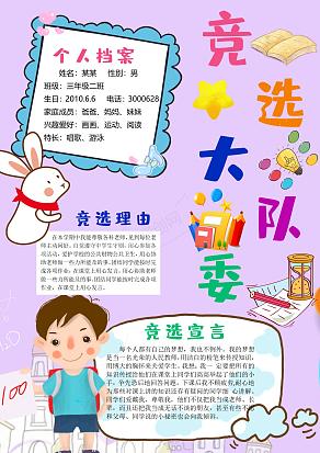 竞选大队委手抄报