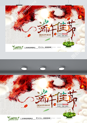 农历五月初五 端午佳节 一场粽子盛宴节日展板