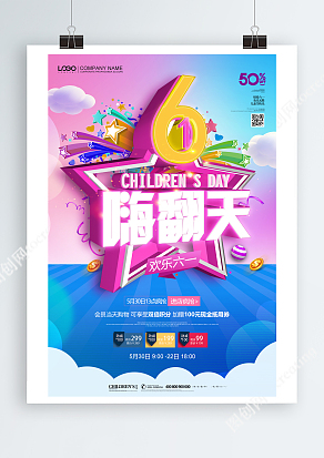 六一儿童节 一起嗨翻天 进店疯抢