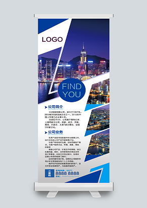 梦幻蓝色公司介绍展架