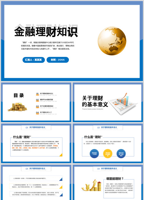 蓝色简约毛笔金融理财知识ppt培训课件