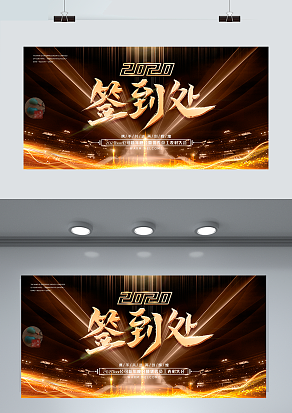 2021年会签到处即将开幕