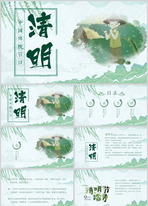 蓝色清新清明节节日介绍PPT模板