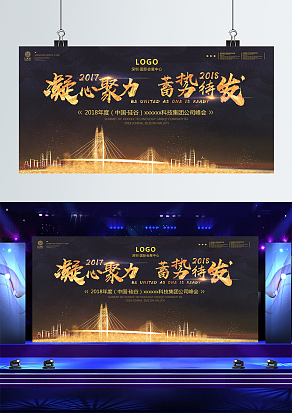 凝心聚力，蓄势待发