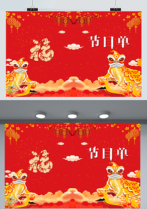 2021高端大气红色主题节目单