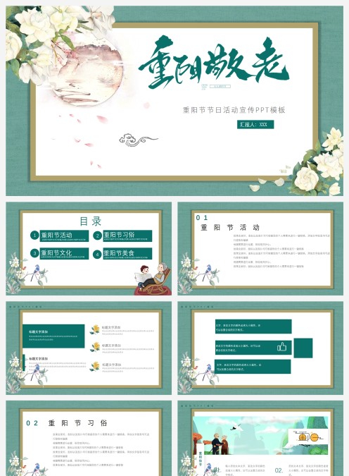 重阳节节日活动宣传PPT模板