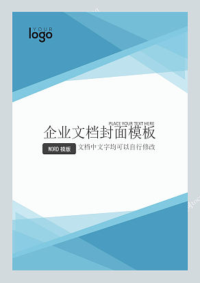商务风格企业文档封面