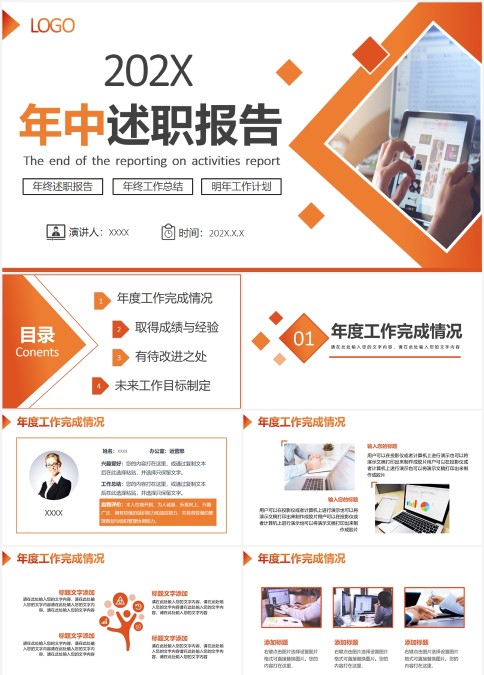 202X橙色运营部门个人年中述职报告PPT模板