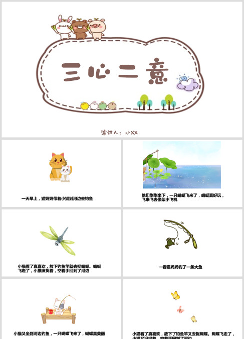 三心二意成语故事ppt