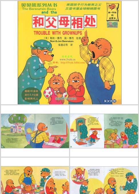 贝贝熊系列——和父母相处绘本故事PPT