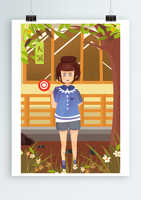 时节方大暑，试来登殊亭