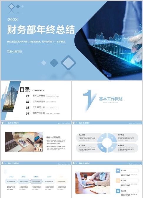 202X财务部年终总结PPT模板