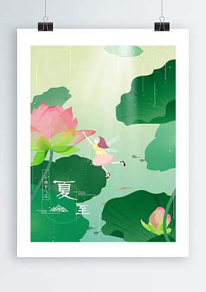 水中游动的小蝌蚪背景二十四节气之夏至主题海报