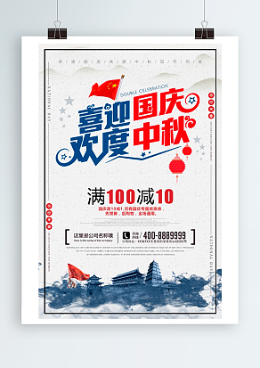 喜迎国庆 欢度中秋 全场优惠