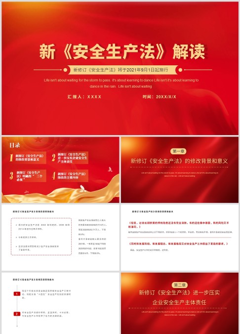 红色大气新修订《安全生产法》将于2021年9月1日起施行