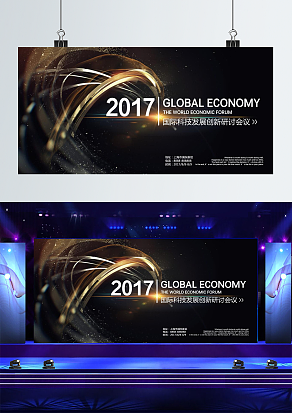 科技研讨会会议背景