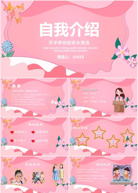 卡通少女开学季班长竞选主题ppt模板