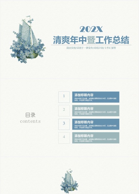 202X 清爽年中暨工作总结