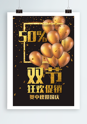 双节狂欢购 双节快乐-普天欢庆