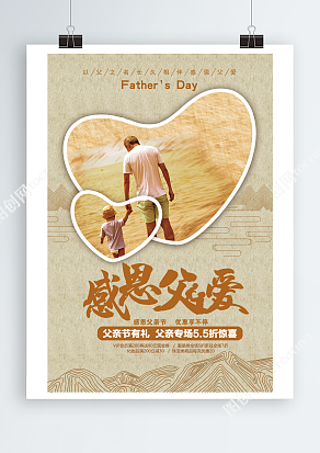 感恩父爱 父亲节专场5.5.折惊喜