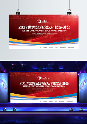 世界经济论坛科技研讨会