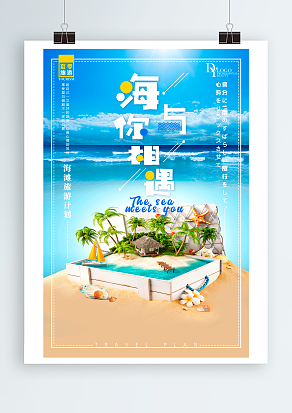 2020海与你相遇，海滩旅游计划