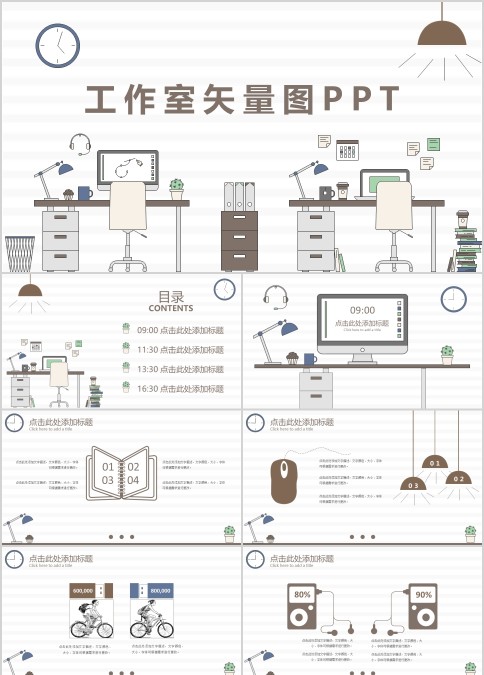 工作室矢量图PPT