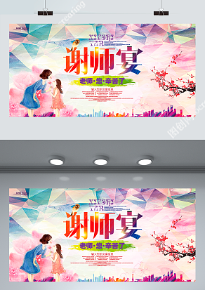 谢师宴，感恩老师，老师辛苦了