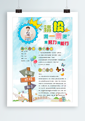 请投我一票吧 我努力我能行