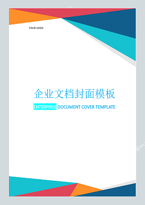 多边形拼接商务风企业文档封面模板