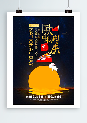 国庆中秋同乐 双节快乐