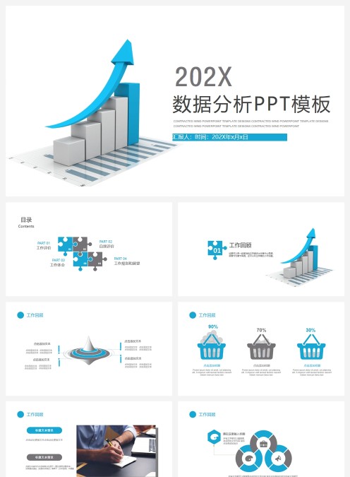 蓝色大气数据分析PPT模板