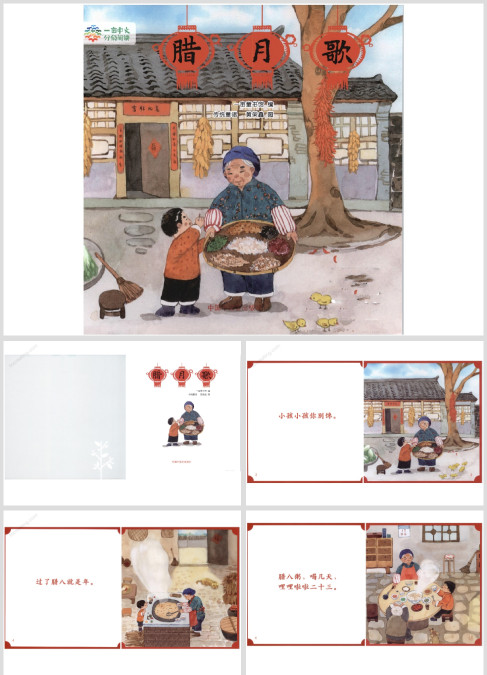 腊月歌ppt