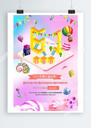 六一儿童专属优惠