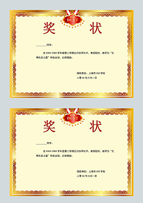 金色大气奖状word模板