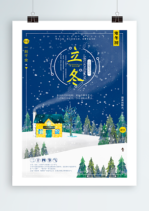 立冬：你吃着汤里的饺子，我像饺子一样泡在汤里