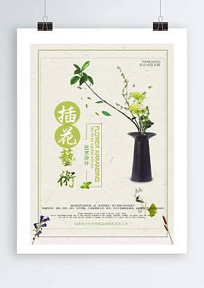 花瓶背景插花艺术宣传单