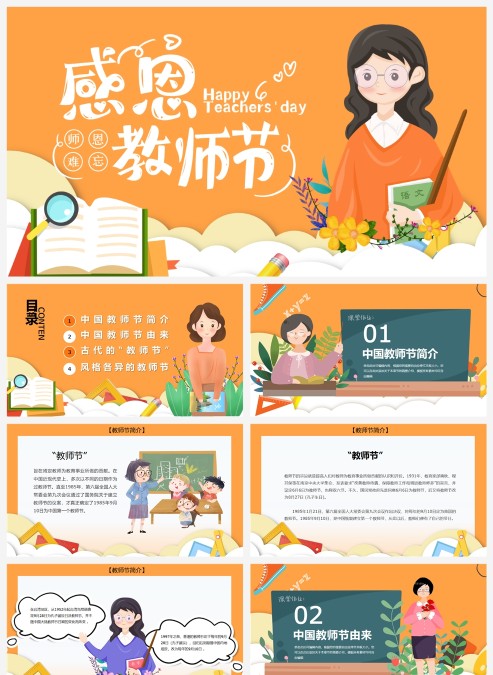 黄色感恩教师节PPT模板