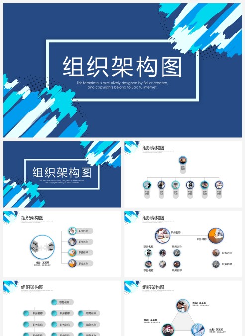 蓝色公司组织架构图商务通用ppt模板