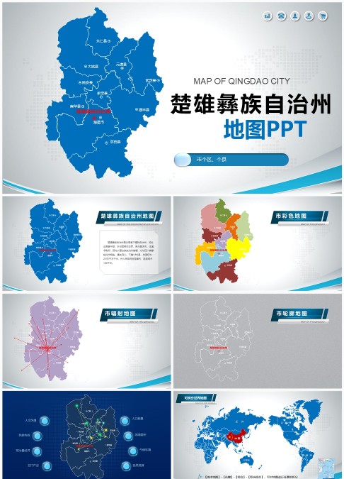 楚雄彝族自治州行政区划地图PPT模板 - 可编辑州市县矢量行政地图与民族地区分布图表