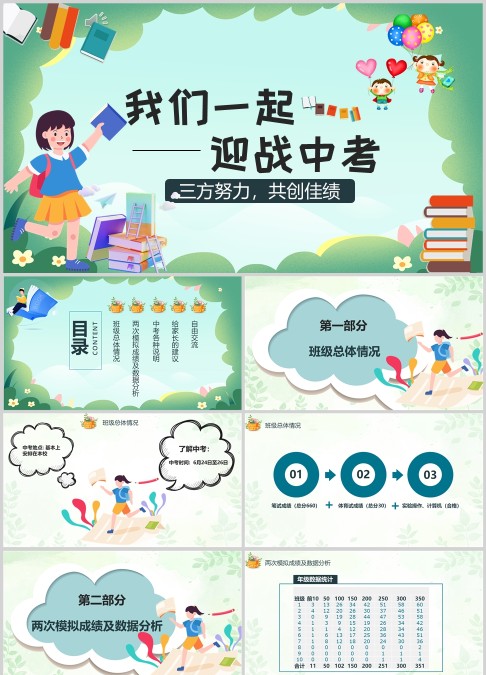 蓝色卡通迎战中考靠前学生家长会PPT模板