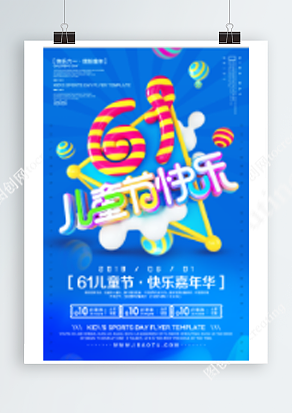 六一儿童节 优惠来袭 欢乐购物嘉年华