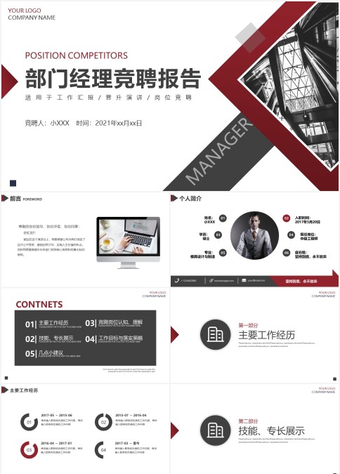 2021红色简约商务部门经理竞聘报告动态PPT模板