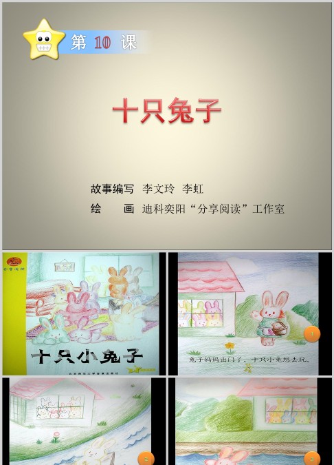 十只小兔子绘本ppt